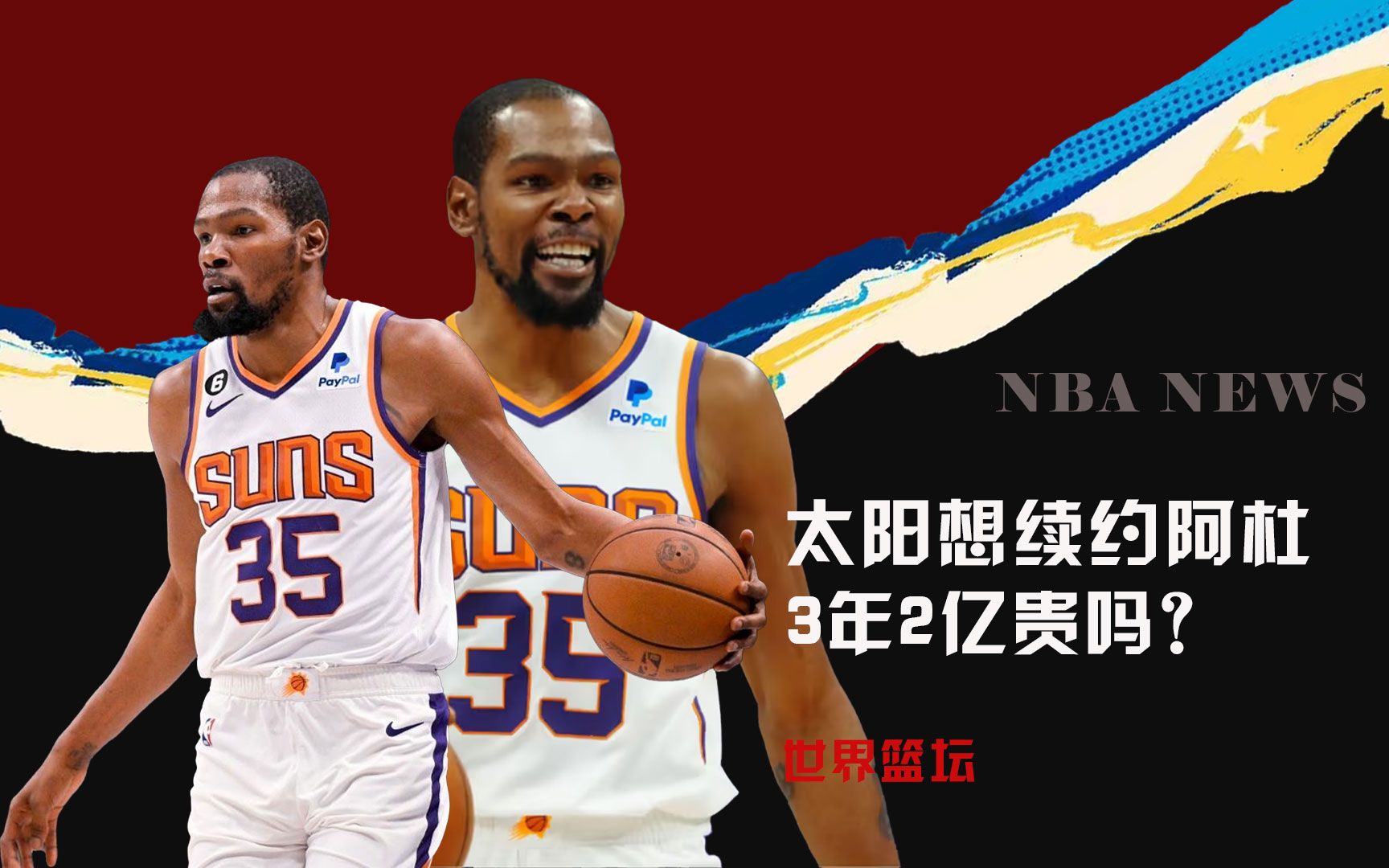员与球迷之